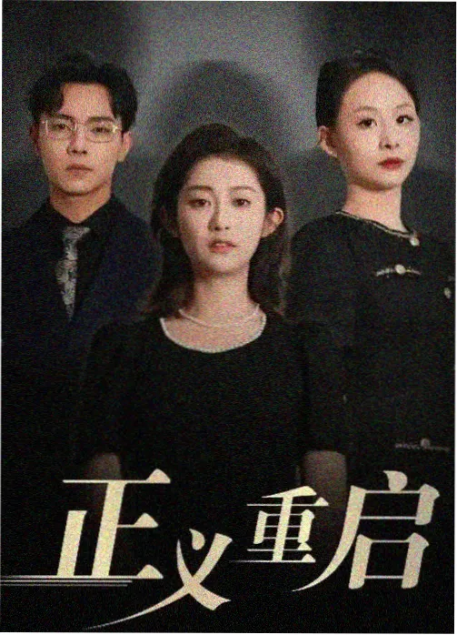 回复术士的重启人生 世界观设定集封面